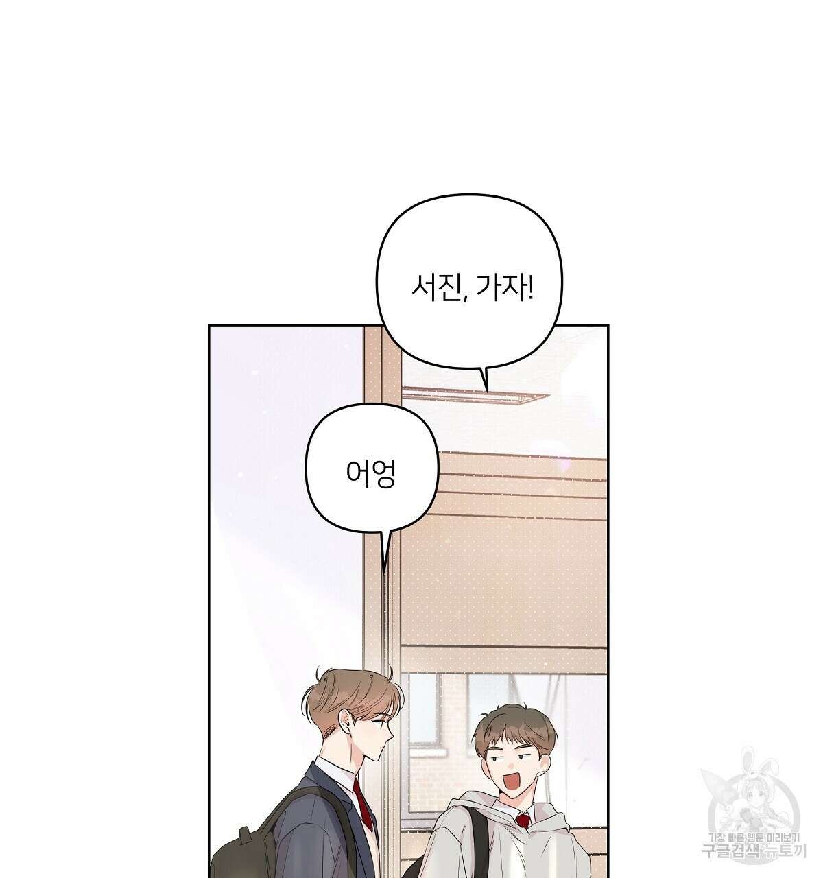 네버마인드달링 24화 29