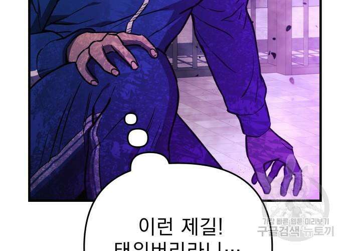 일신상의 이유로 잠시 휴재합니다 29화 7