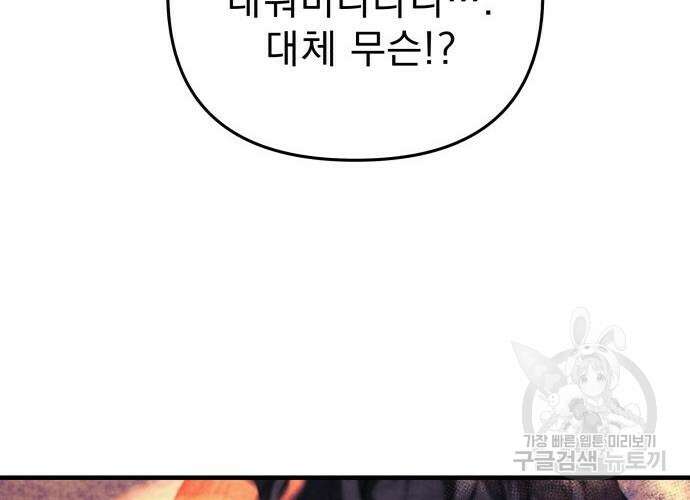 일신상의 이유로 잠시 휴재합니다 29화 8