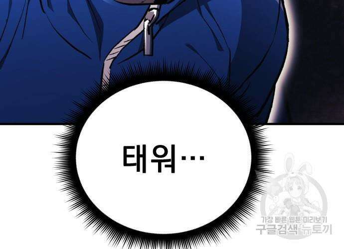일신상의 이유로 잠시 휴재합니다 29화 11