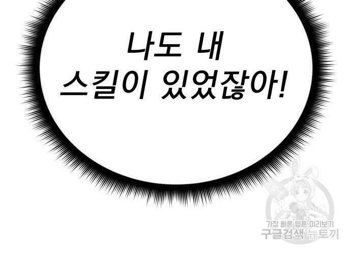 일신상의 이유로 잠시 휴재합니다 29화 19