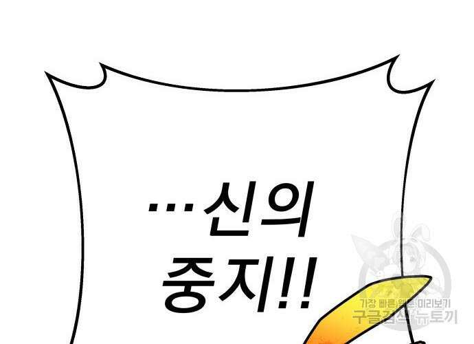 일신상의 이유로 잠시 휴재합니다 29화 25