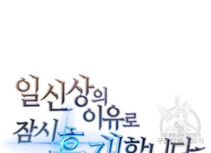 일신상의 이유로 잠시 휴재합니다 29화 40