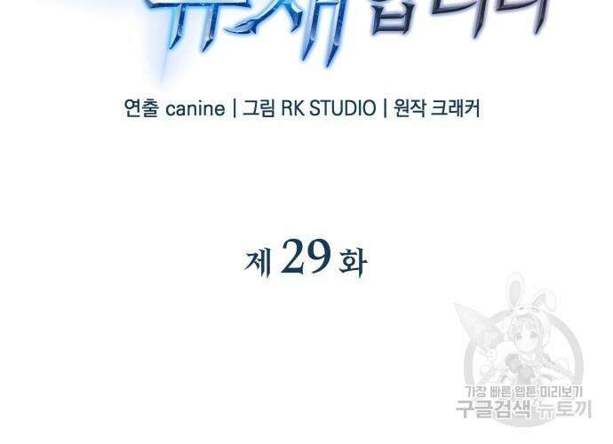 일신상의 이유로 잠시 휴재합니다 29화 41