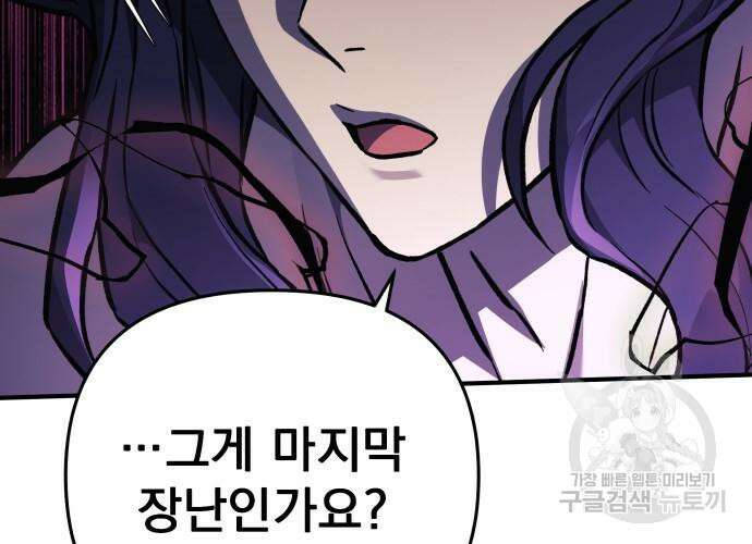 일신상의 이유로 잠시 휴재합니다 29화 50