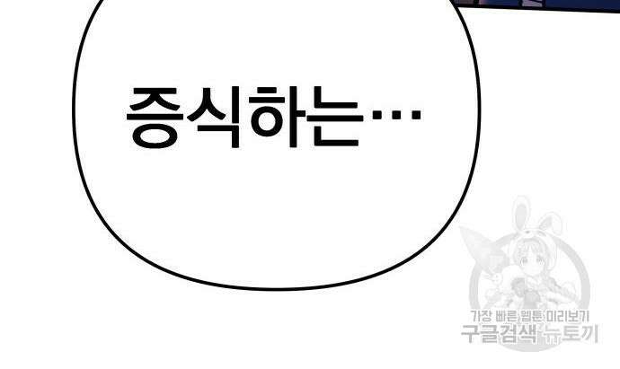 일신상의 이유로 잠시 휴재합니다 29화 61