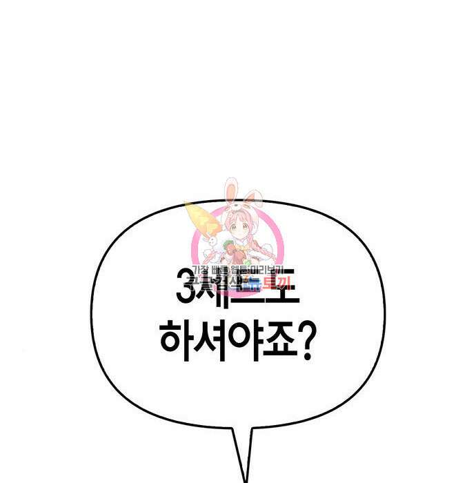 초인의 게임 34화 1