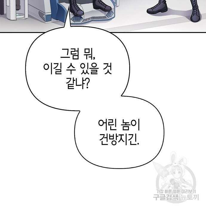 초인의 게임 34화 8