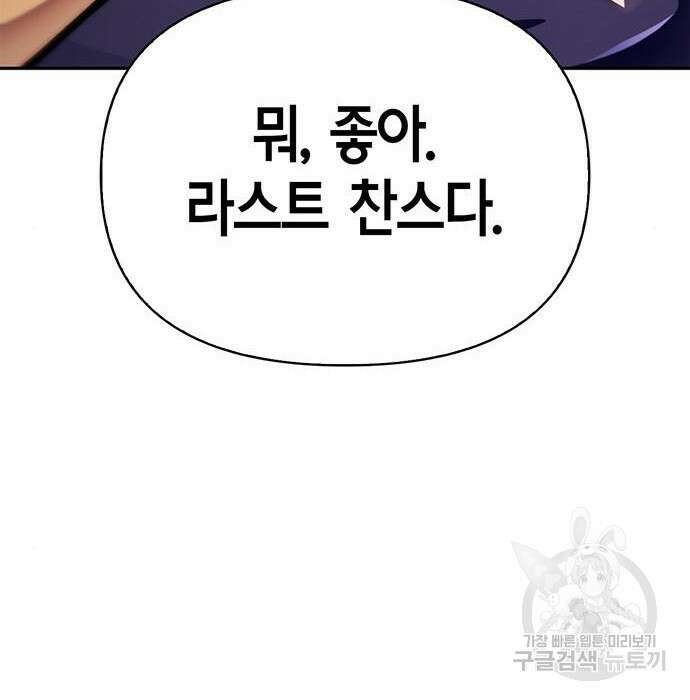 초인의 게임 34화 11