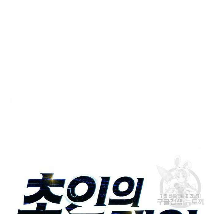 초인의 게임 34화 12