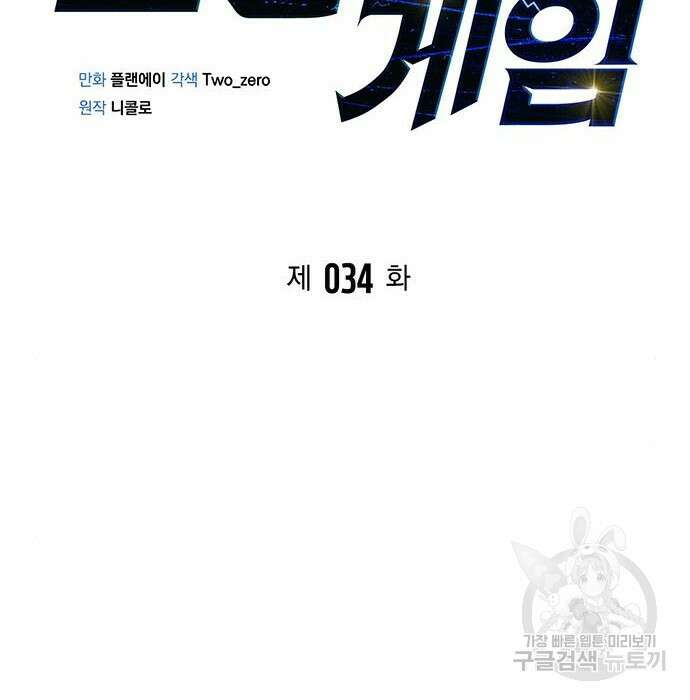 초인의 게임 34화 13