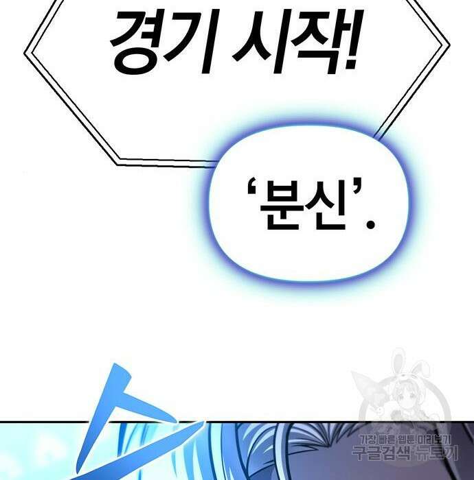 초인의 게임 34화 15