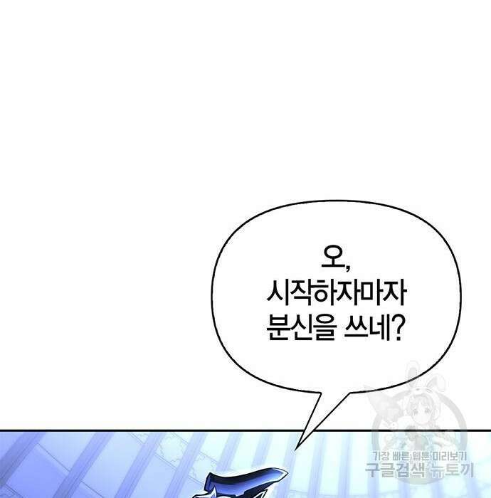 초인의 게임 34화 18