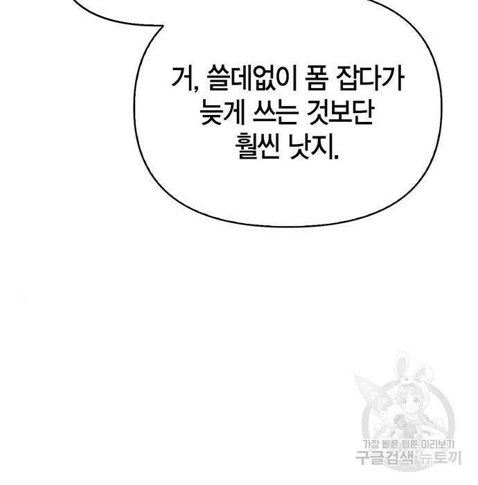 초인의 게임 34화 20
