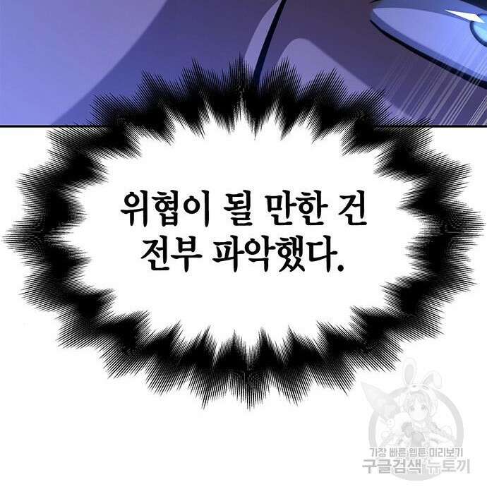 초인의 게임 34화 44