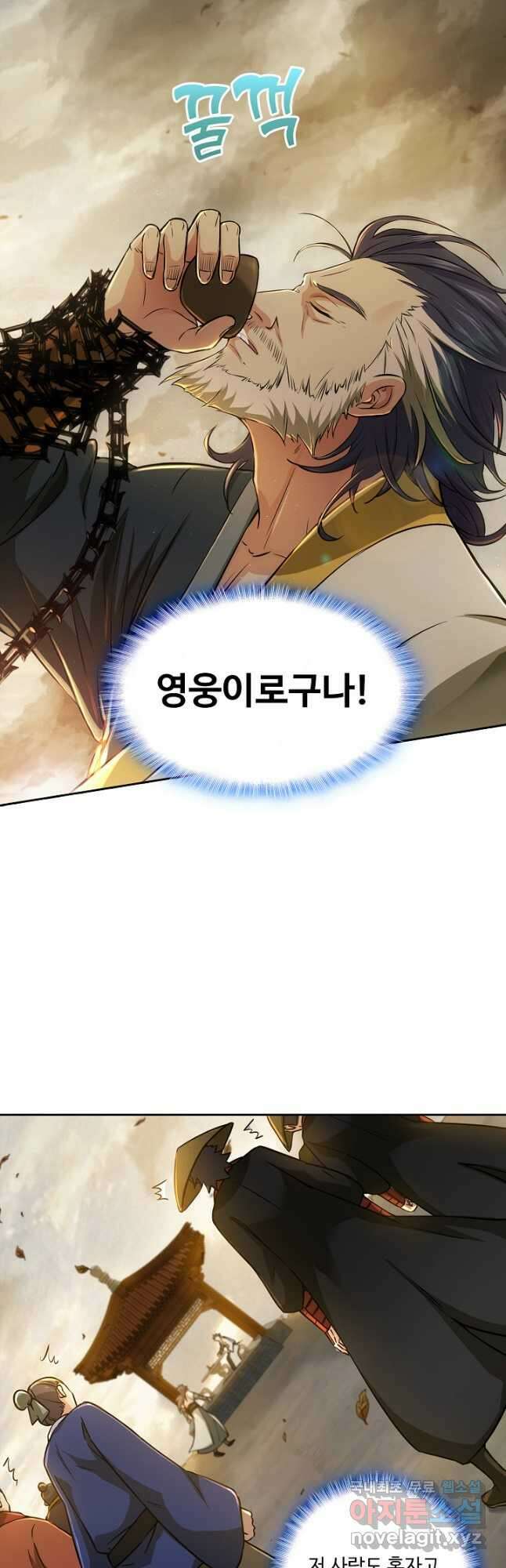 소오강호 126화 7