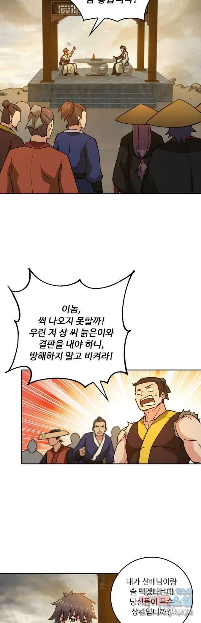 소오강호 126화 10