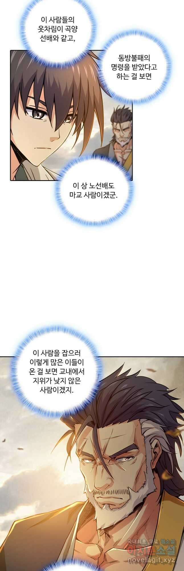 소오강호 126화 12