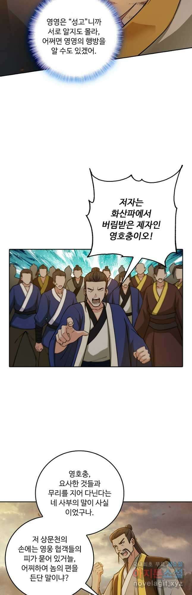 소오강호 126화 13
