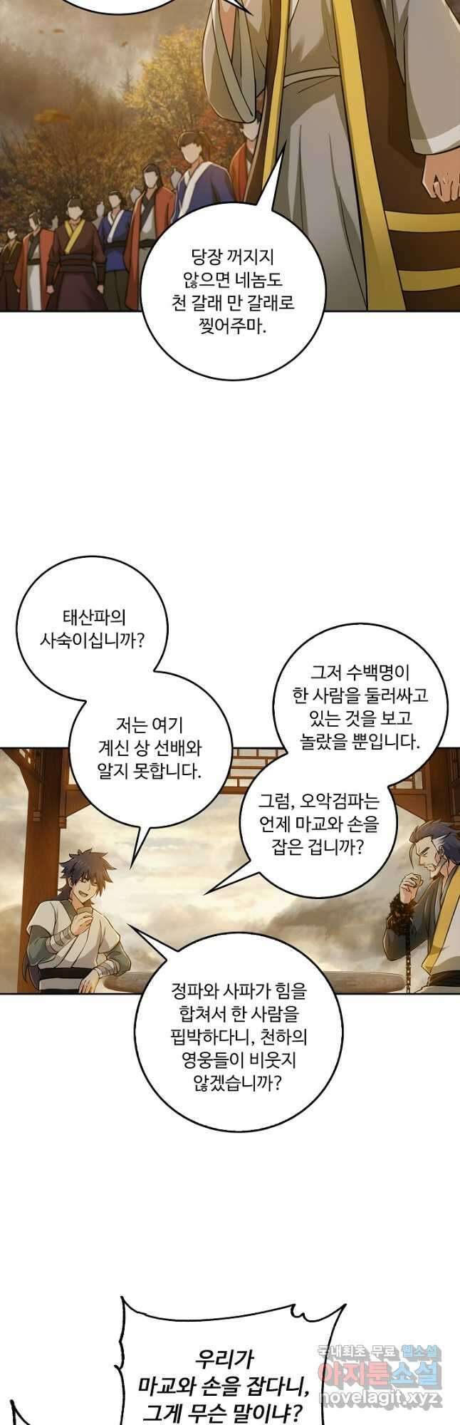 소오강호 126화 14