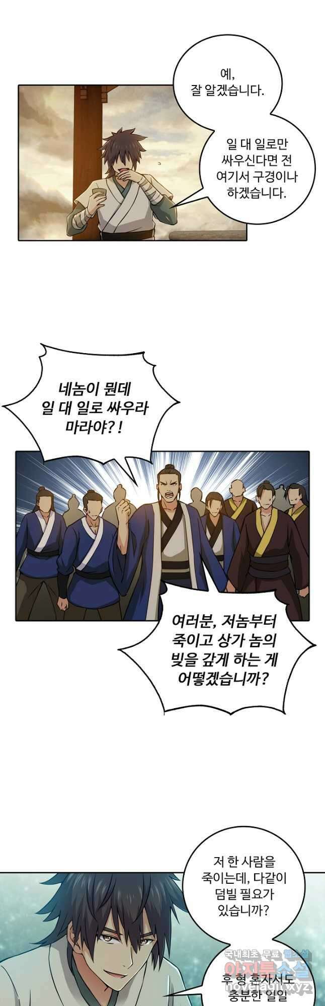 소오강호 126화 16