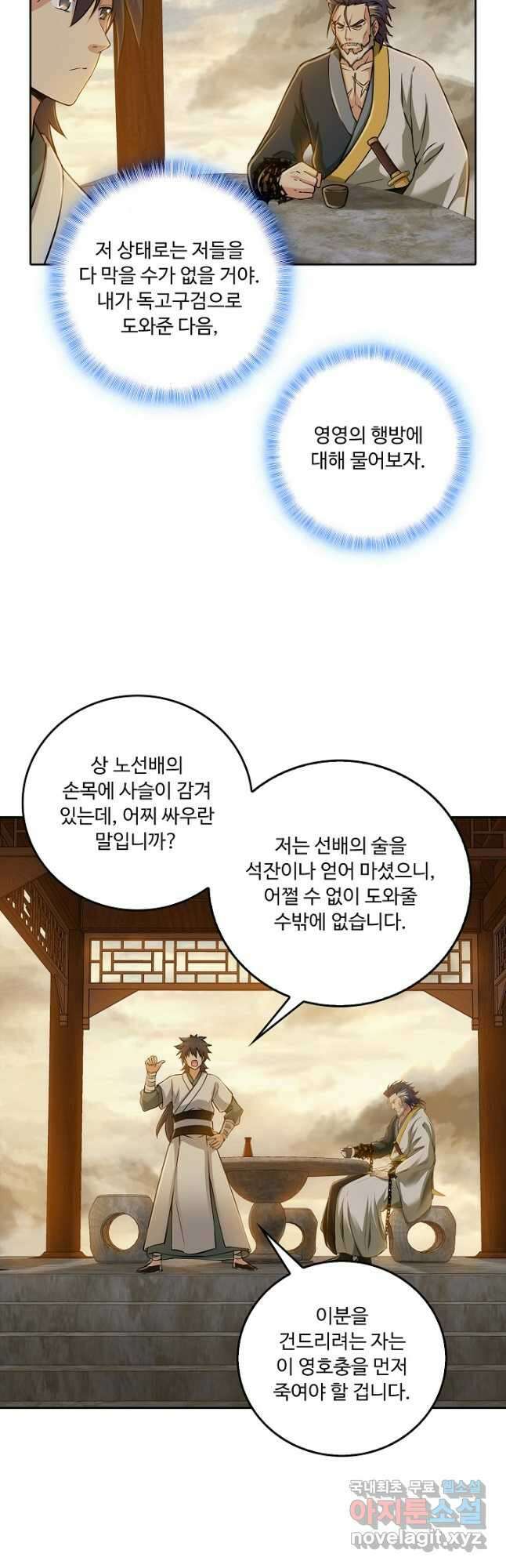 소오강호 126화 19