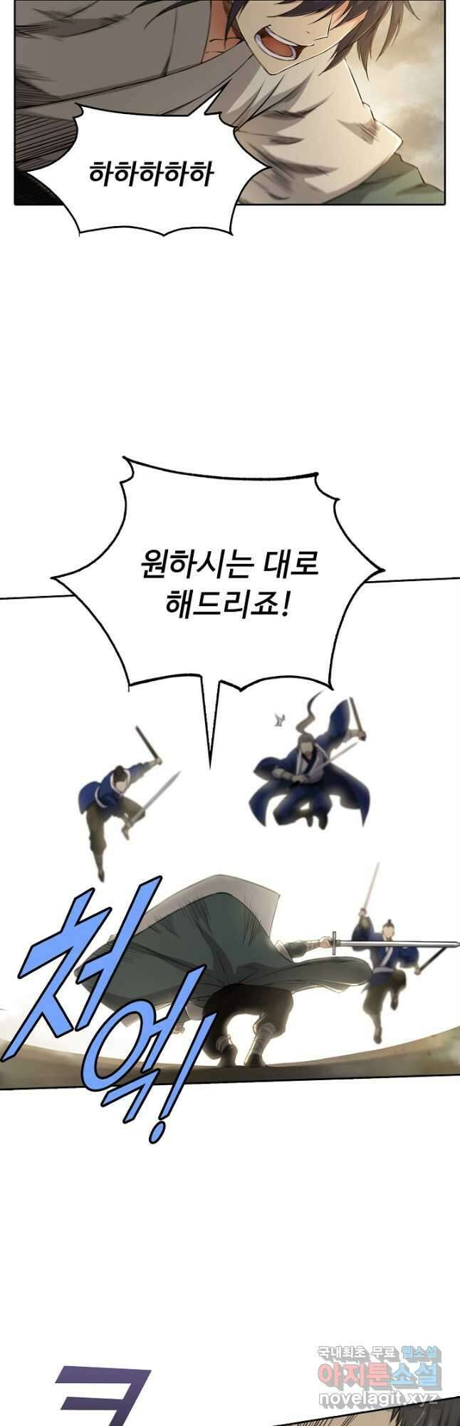 소오강호 126화 32