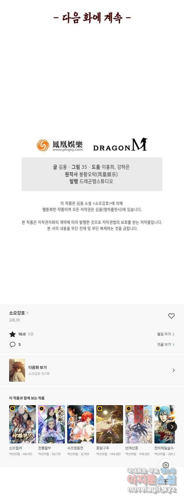 소오강호 126화 34