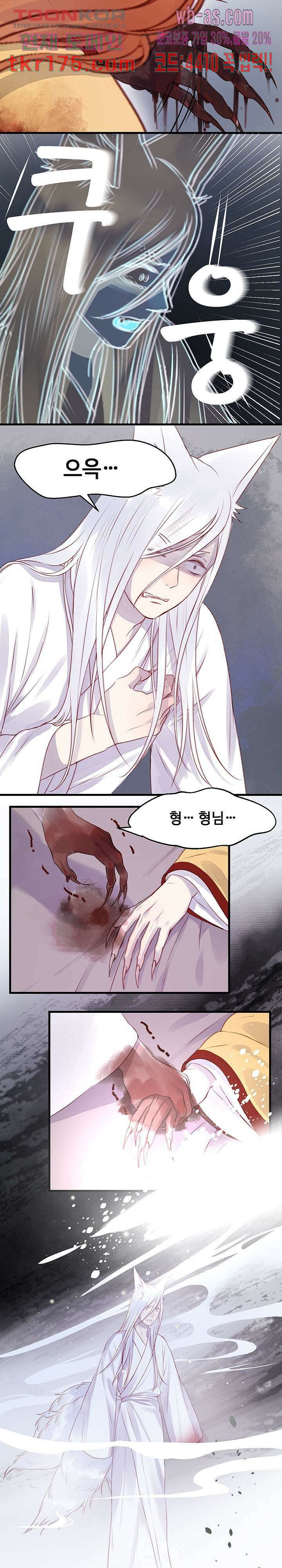 꼬마여우를 주웠습니다 43화 2