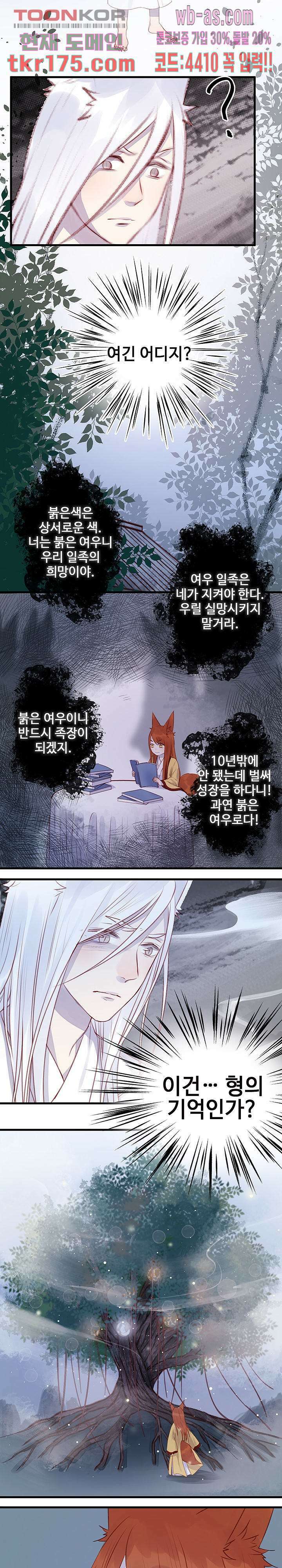꼬마여우를 주웠습니다 43화 3