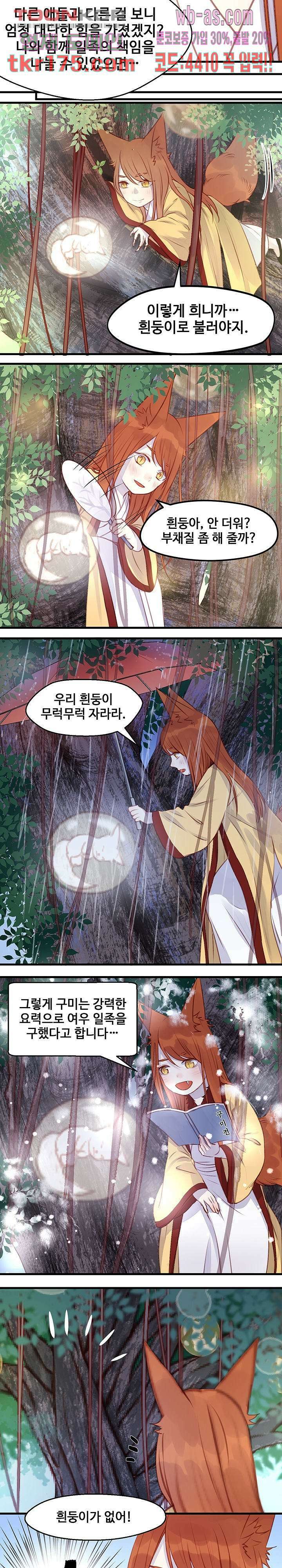 꼬마여우를 주웠습니다 43화 5