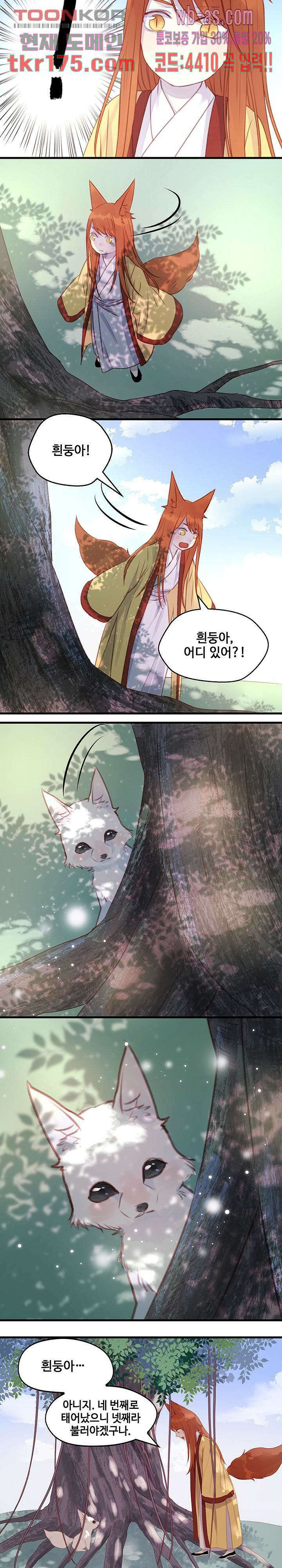 꼬마여우를 주웠습니다 43화 6