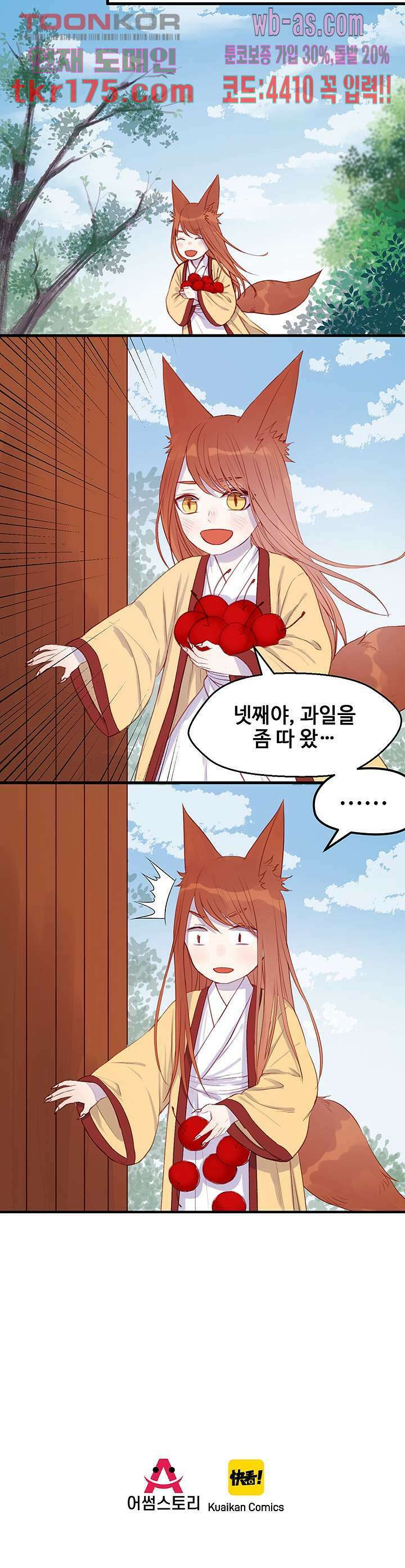 꼬마여우를 주웠습니다 43화 9