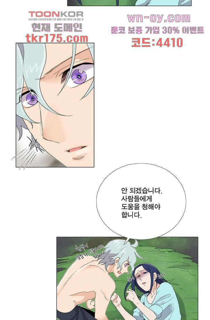 조난! 에로로 64화 3