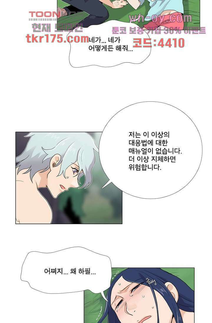 조난! 에로로 64화 4
