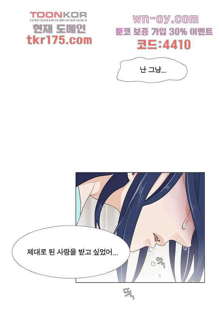 조난! 에로로 64화 7