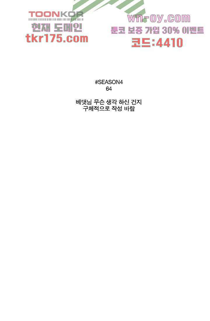 조난! 에로로 64화 11