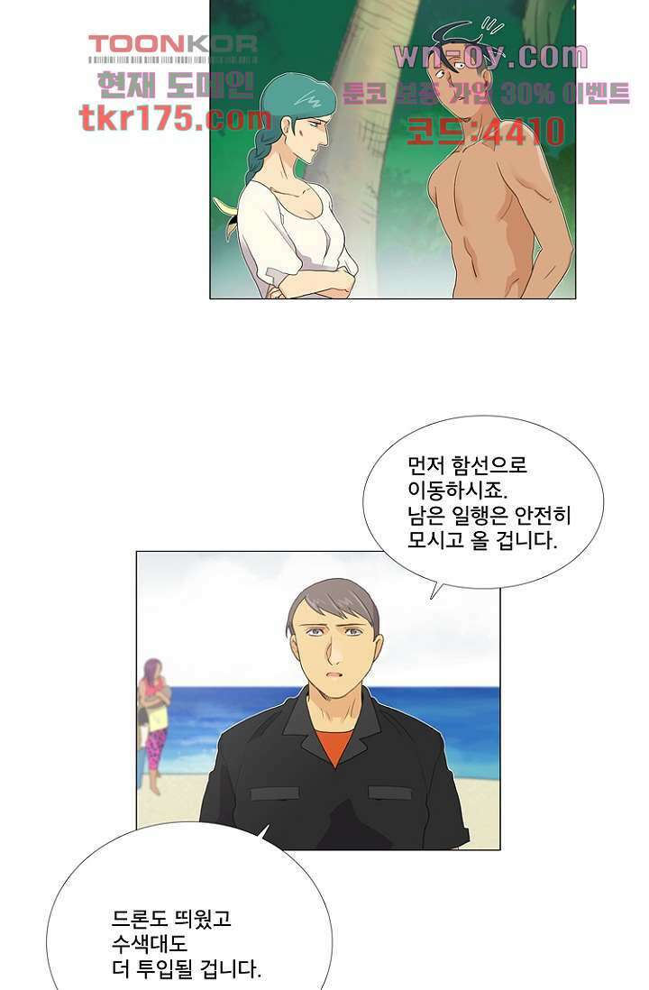 조난! 에로로 64화 14