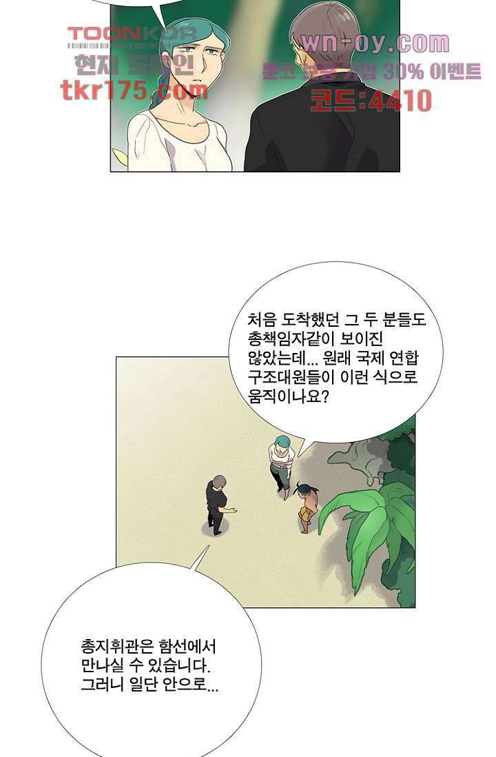 조난! 에로로 64화 18
