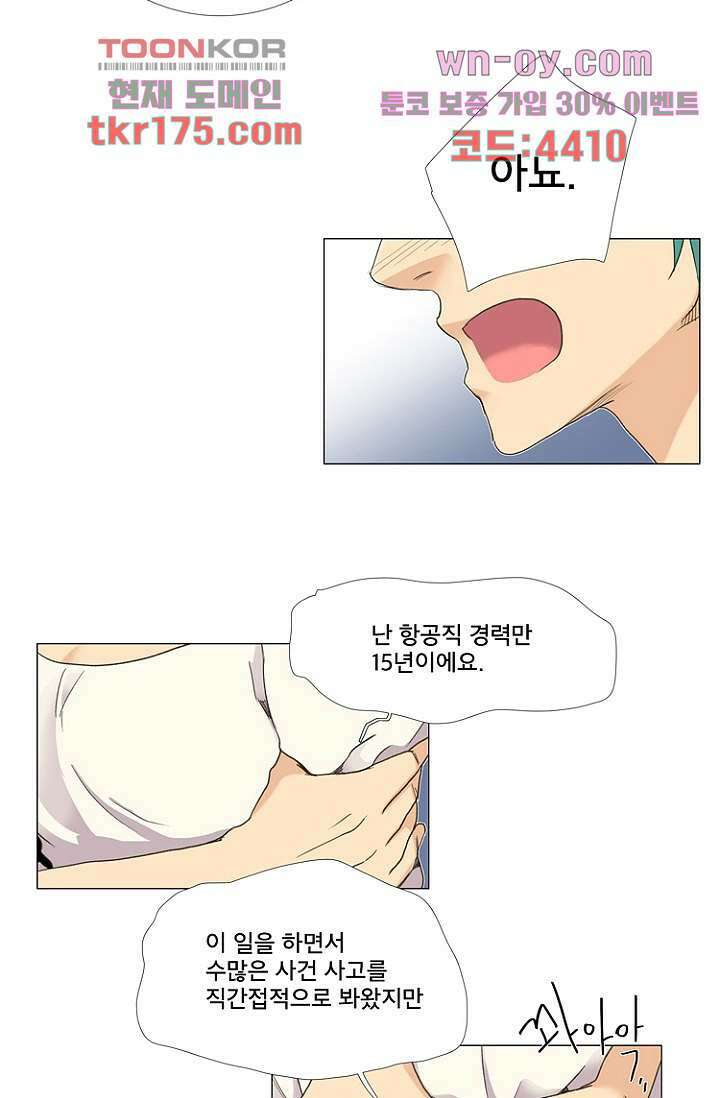 조난! 에로로 64화 19