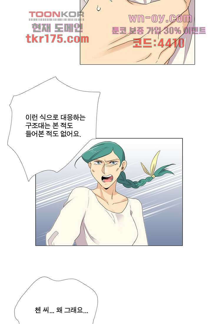 조난! 에로로 64화 20