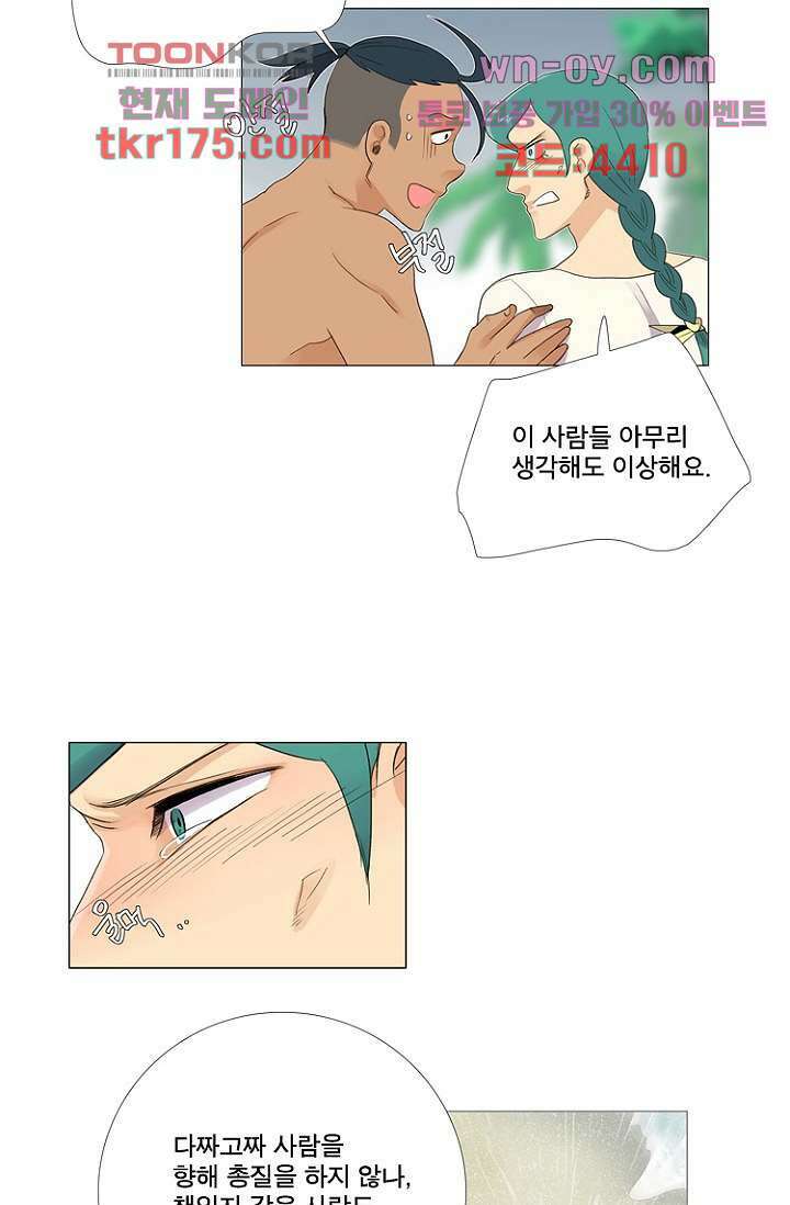 조난! 에로로 64화 21