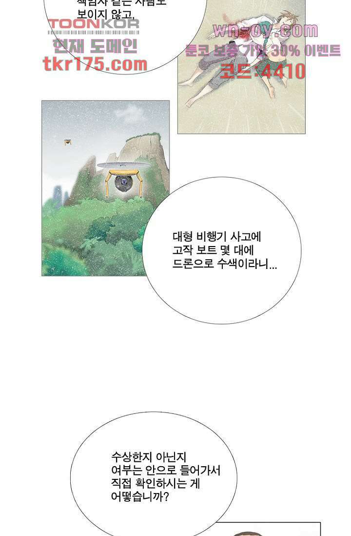 조난! 에로로 64화 22