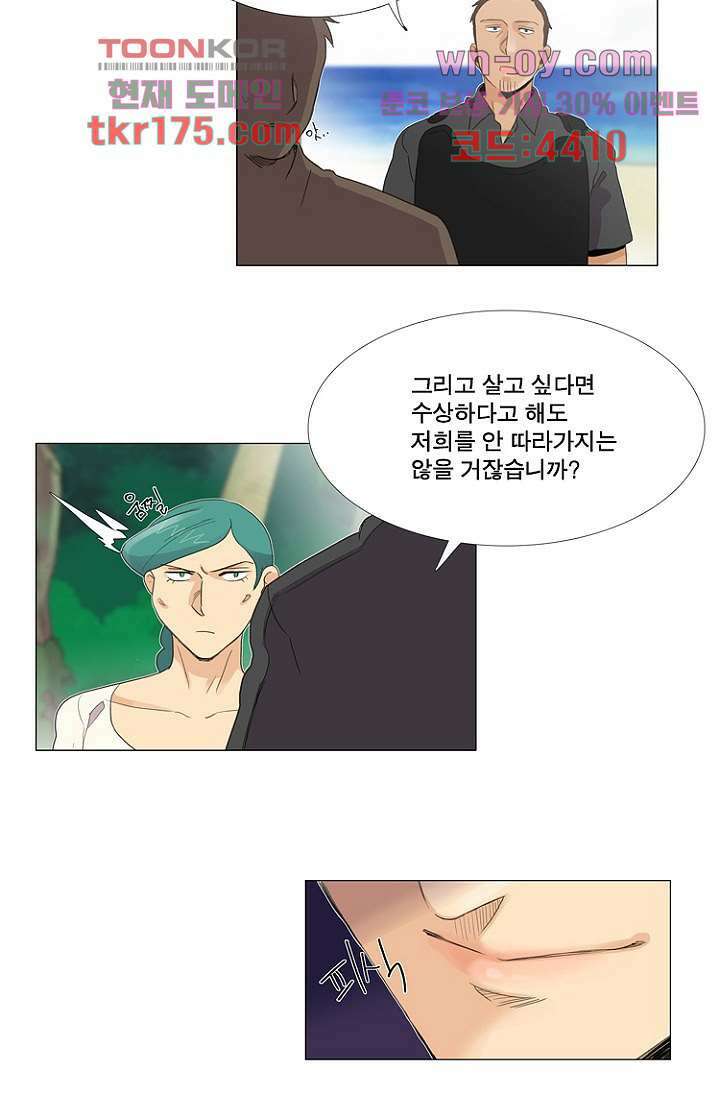 조난! 에로로 64화 23