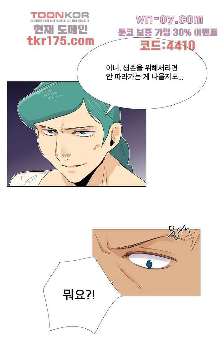 조난! 에로로 64화 24