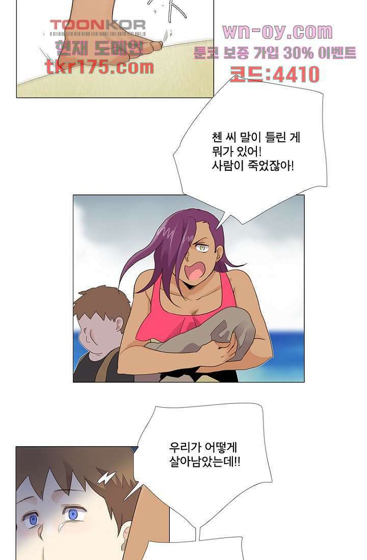 조난! 에로로 64화 26