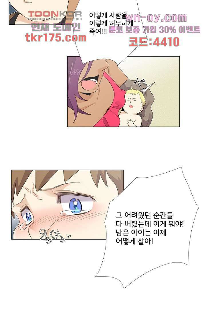조난! 에로로 64화 27