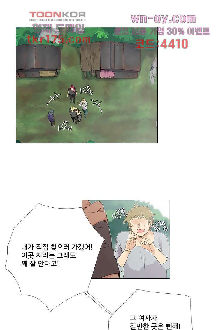조난! 에로로 64화 31