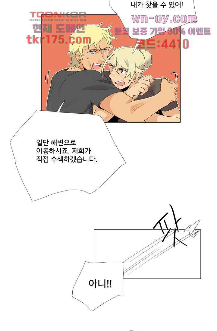 조난! 에로로 64화 32