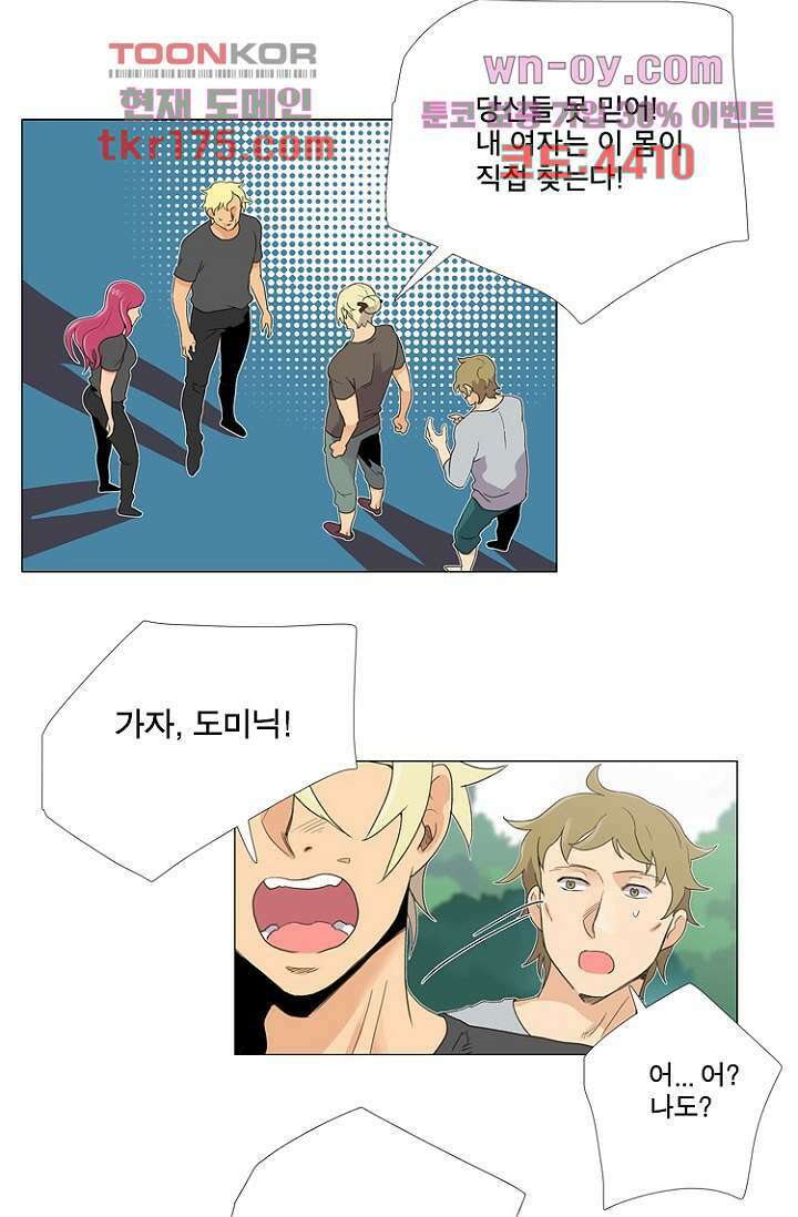 조난! 에로로 64화 33